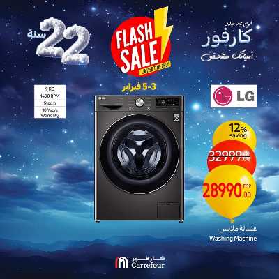 عروض فلاش سيل من كارفور 3