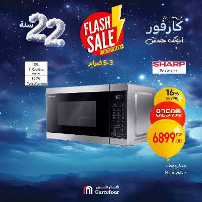 عروض فلاش سيل من كارفور 4