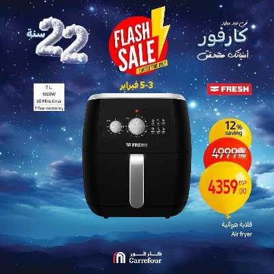 عروض فلاش سيل من كارفور 5