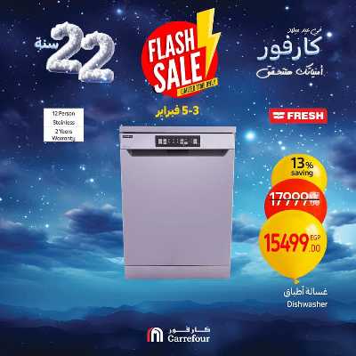 عروض فلاش سيل من كارفور 7
