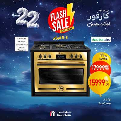 عروض فلاش سيل من كارفور 8