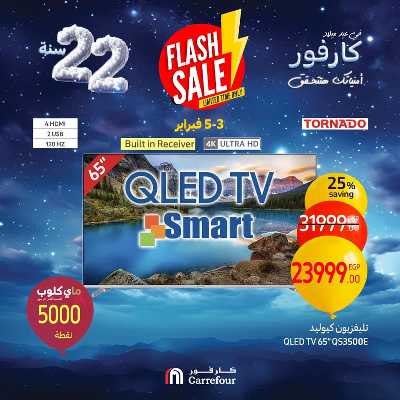عروض فلاش سيل من كارفور 9