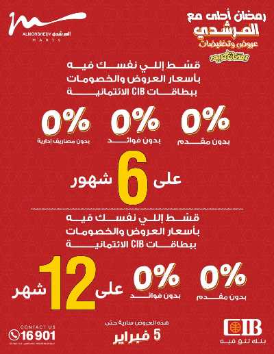 عروض تجهيزات رمضان من المرشدى 11