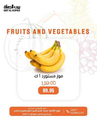 عروض الاثنين من بيت الجمله - عدا فروع مدينتى 14