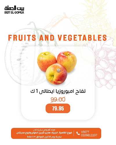 عروض الاثنين من بيت الجمله - عدا فروع مدينتى 3