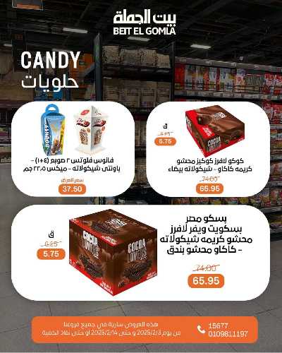  عروض ياميش رمضان من بيت الجمله 28