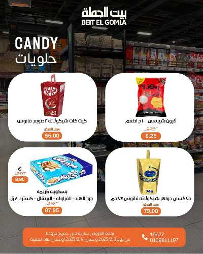  عروض ياميش رمضان من بيت الجمله 29