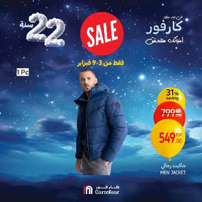 عروض ملابس الشتاء من كارفور 1