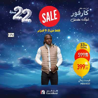 عروض ملابس الشتاء من كارفور 2