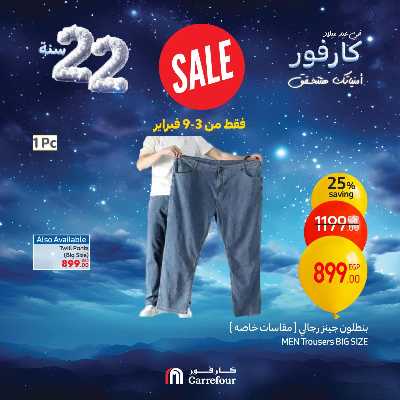 عروض ملابس الشتاء من كارفور 3
