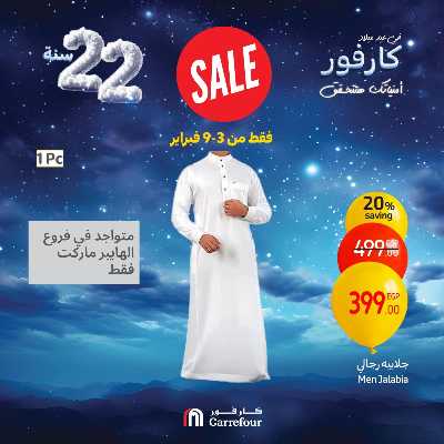 عروض ملابس الشتاء من كارفور 4