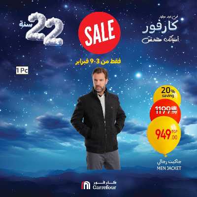 عروض ملابس الشتاء من كارفور 5