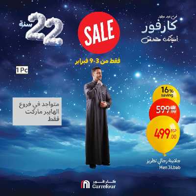 عروض ملابس الشتاء من كارفور 7