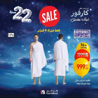 عروض ملابس الشتاء من كارفور 8
