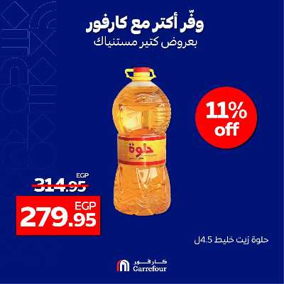 عروض منتصف الاسبوع من كارفور 1