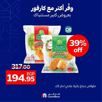 عروض منتصف الاسبوع من كارفور 2