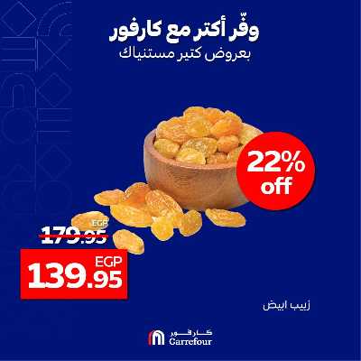 عروض منتصف الاسبوع من كارفور 3