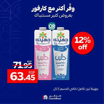 عروض منتصف الاسبوع من كارفور 4