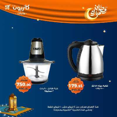 عروض البريمو من كازيون 2
