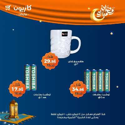 عروض البريمو من كازيون 3