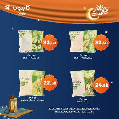عروض الاسبوع من كازيون 10