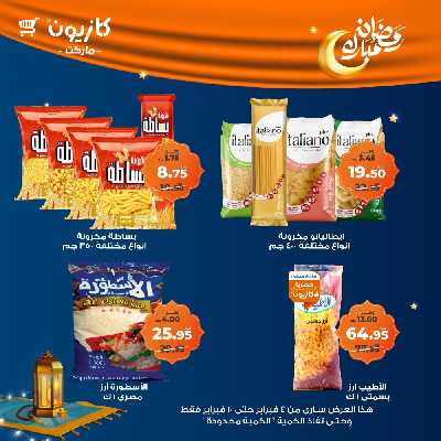 عروض الاسبوع من كازيون 13