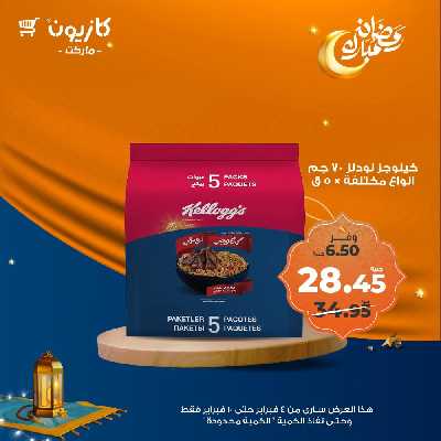 عروض الاسبوع من كازيون 14