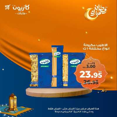 عروض الاسبوع من كازيون 15