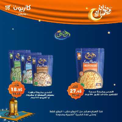 عروض الاسبوع من كازيون 16