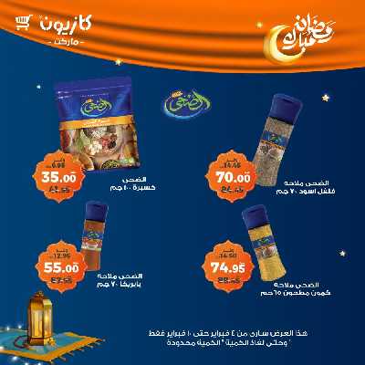 عروض الاسبوع من كازيون 18