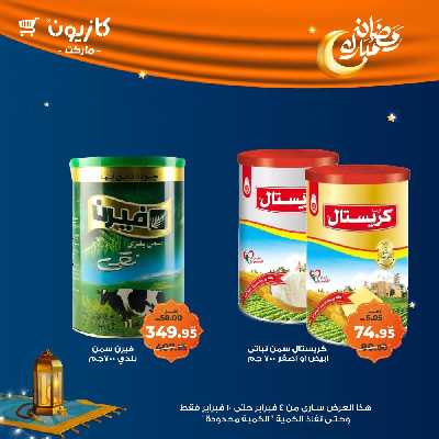 عروض الاسبوع من كازيون 19
