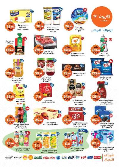 عروض الاسبوع من كازيون 2