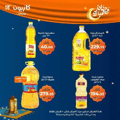 عروض الاسبوع من كازيون 20