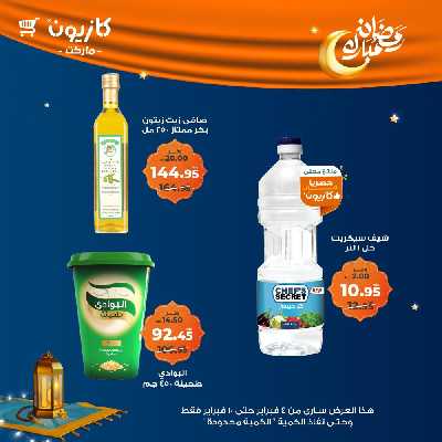 عروض الاسبوع من كازيون 21