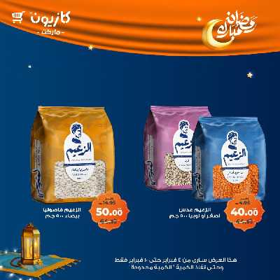عروض الاسبوع من كازيون 22
