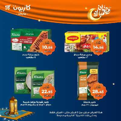 عروض الاسبوع من كازيون 23