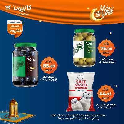 عروض الاسبوع من كازيون 24