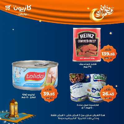 عروض الاسبوع من كازيون 25