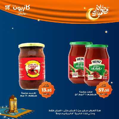 عروض الاسبوع من كازيون 26