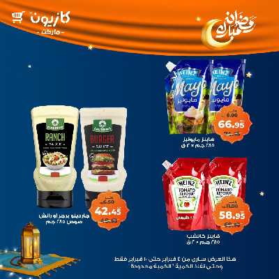 عروض الاسبوع من كازيون 27