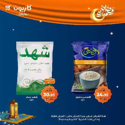 عروض الاسبوع من كازيون 28