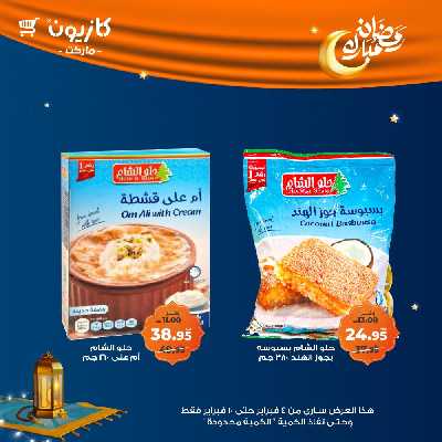 عروض الاسبوع من كازيون 29