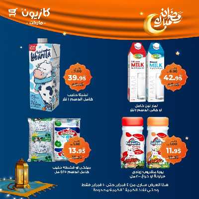 عروض الاسبوع من كازيون 30