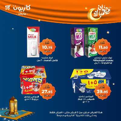 عروض الاسبوع من كازيون 31