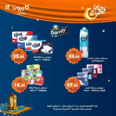 عروض الاسبوع من كازيون 32