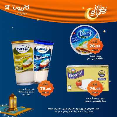 عروض الاسبوع من كازيون 33