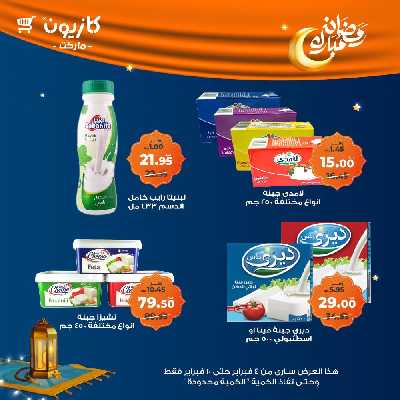 عروض الاسبوع من كازيون 34