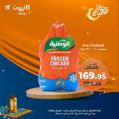 عروض الاسبوع من كازيون 37