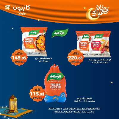 عروض الاسبوع من كازيون 38