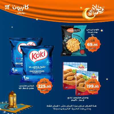 عروض الاسبوع من كازيون 39